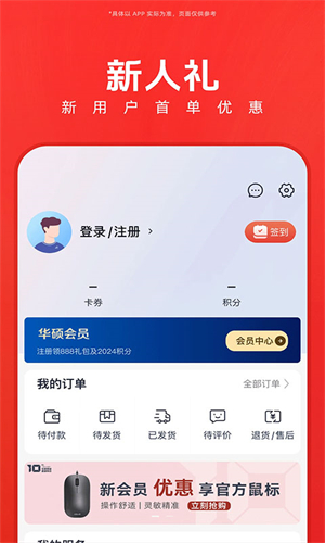 华硕商城最新版