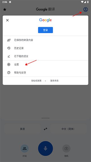 谷歌翻译软件