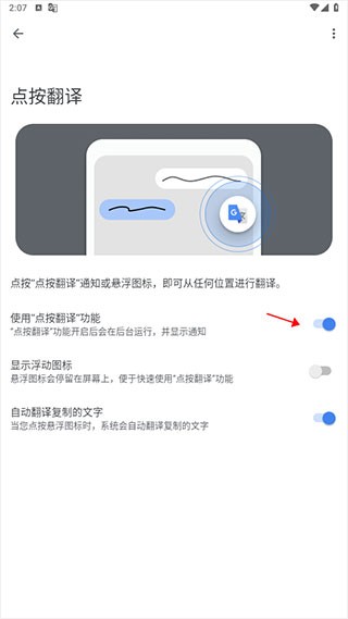 谷歌翻译软件