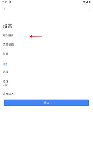 谷歌翻译软件
