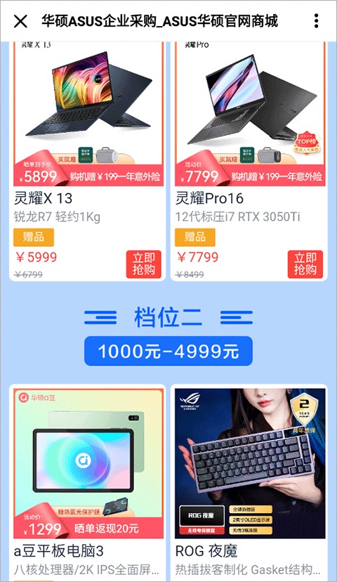 华硕商城最新版