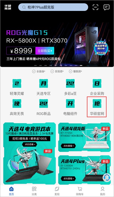 华硕商城最新版