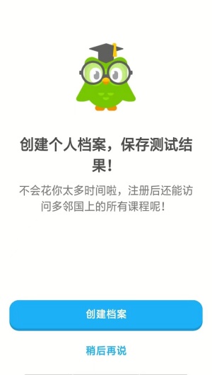 多邻国免费学英语