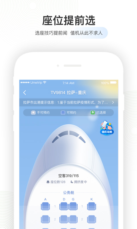 航旅纵横Pro官方版