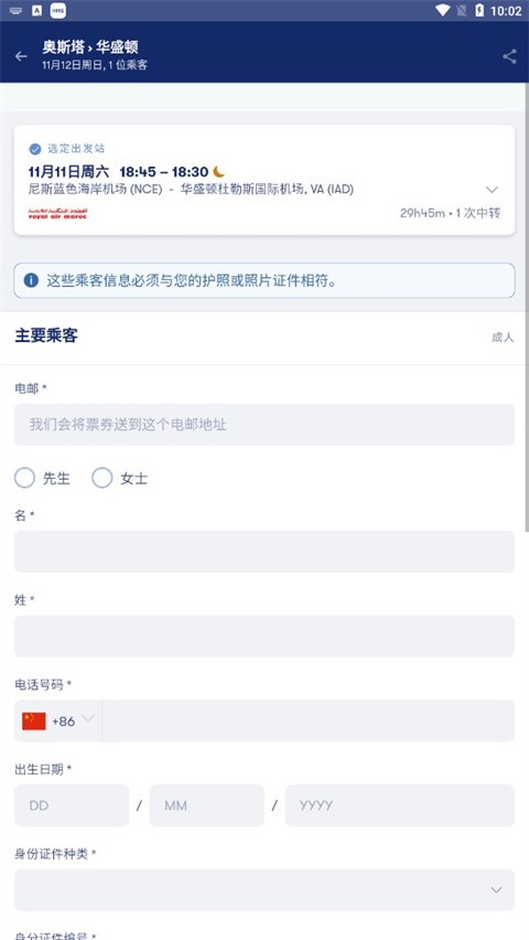 Omio购票
