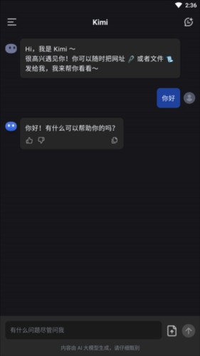 Kimi 智能助手