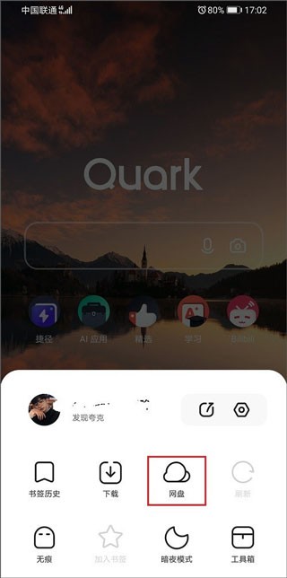夸克网盘安卓版
