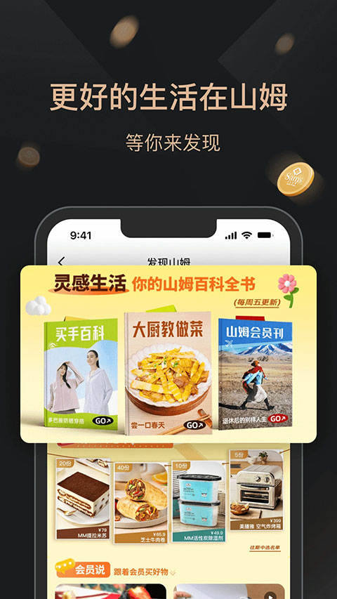 山姆会员商店安卓版