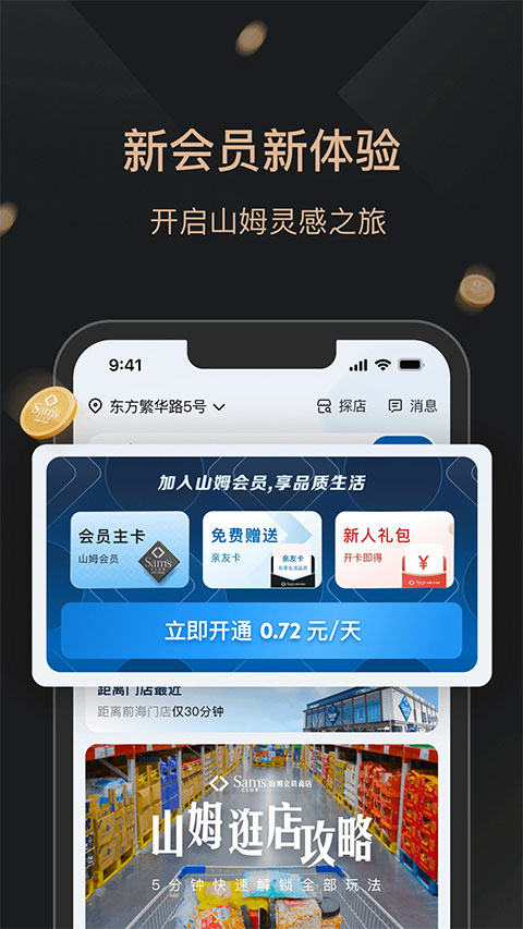 山姆会员商店安卓版