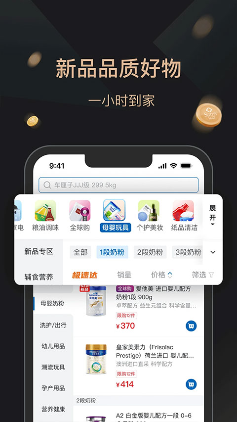山姆会员商店安卓版