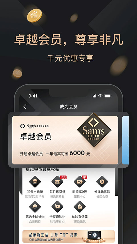山姆会员商店安卓版