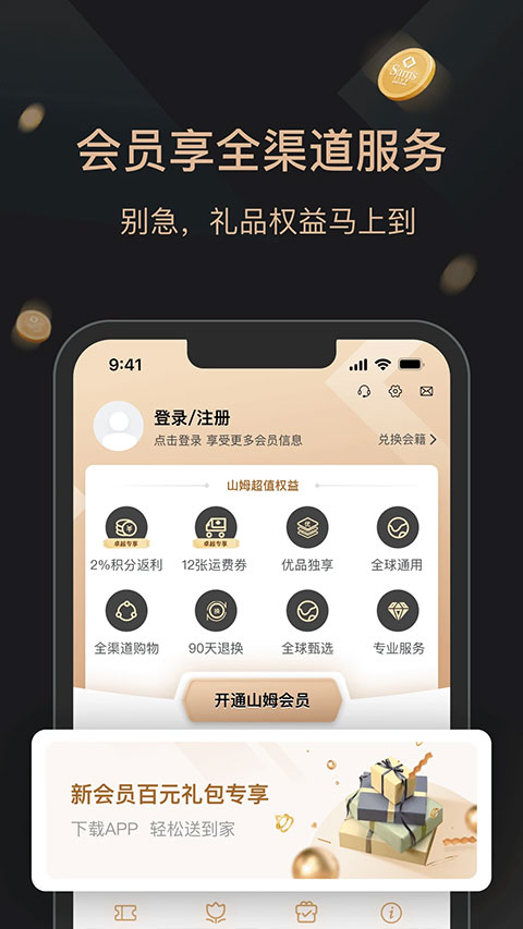 山姆会员商店安卓版
