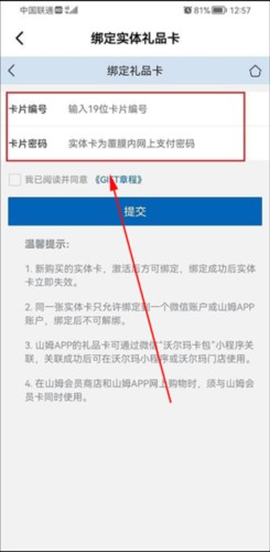 山姆会员商店安卓版