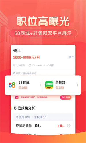 58同城商家招聘版最新版