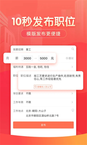 58同城商家招聘版最新版