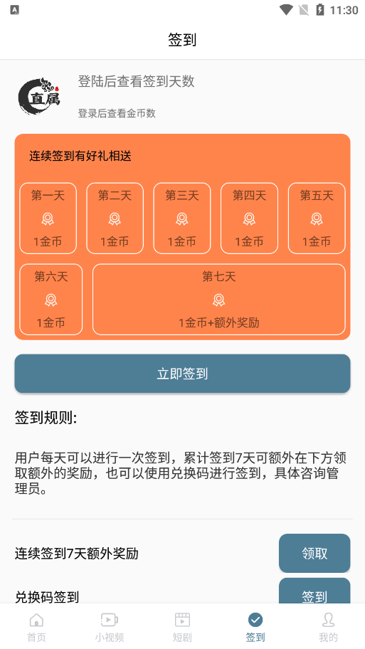 直属app
