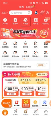 平安好车主最新版