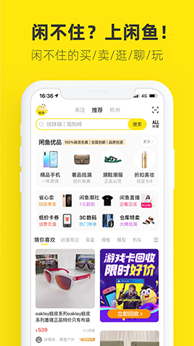 闲鱼二手交易平台