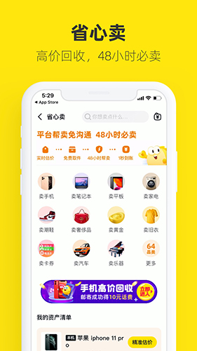 闲鱼二手交易平台