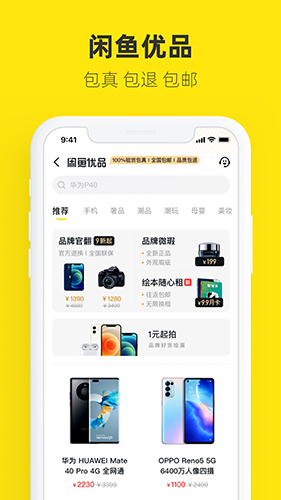 闲鱼二手交易平台