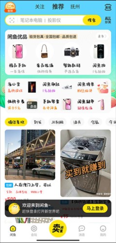 闲鱼二手交易平台