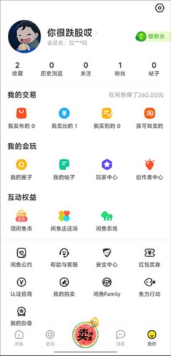 闲鱼二手交易平台