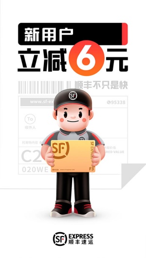 顺丰速运中国内地版