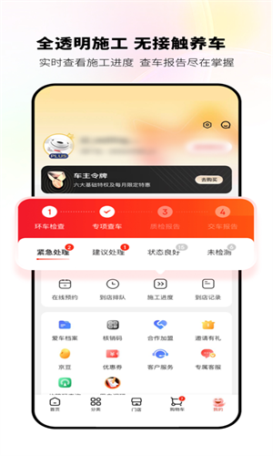 京东养车最新版