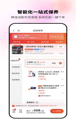 京东养车最新版