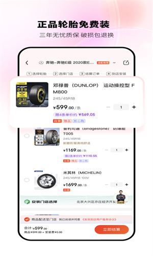 京东养车最新版