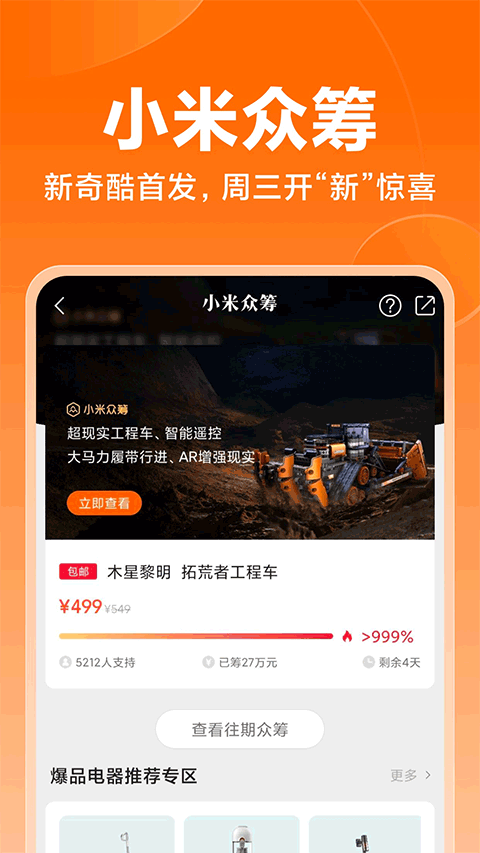 小米商城手机客户端