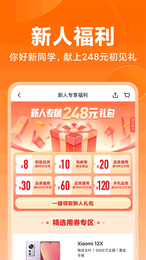 小米商城手机客户端