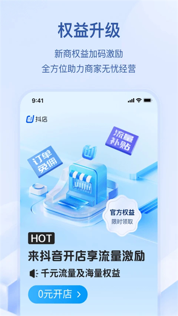 抖音电商商家版