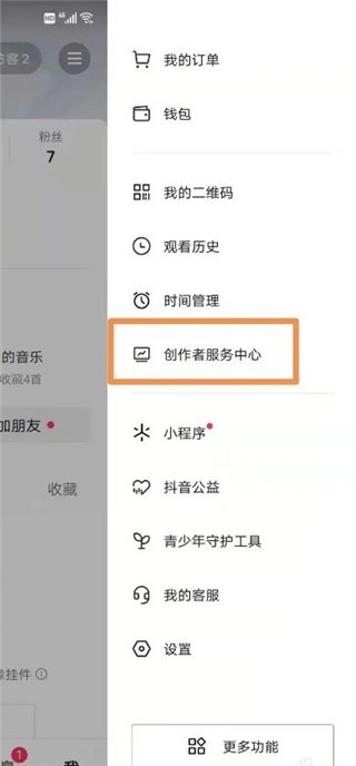 抖音电商商家版