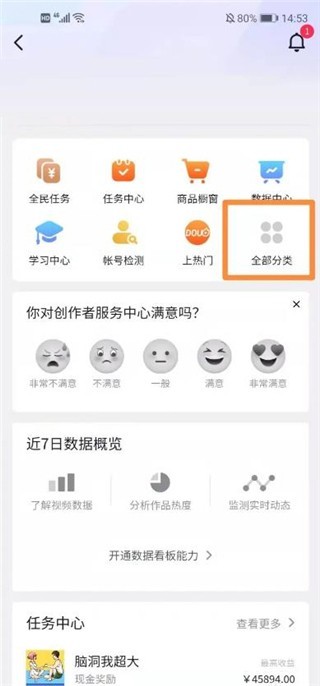 抖音电商商家版