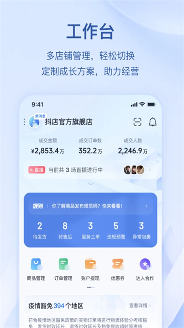 抖音电商商家版