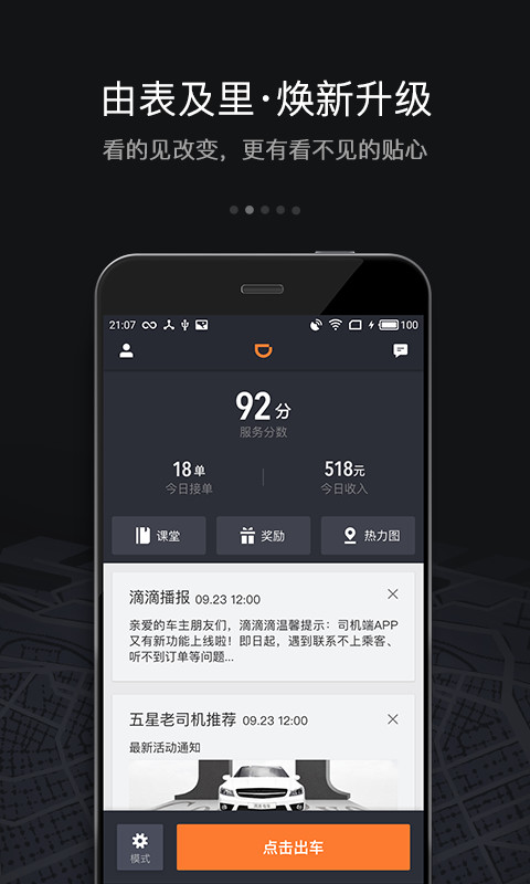 滴滴车主6.0.6版本