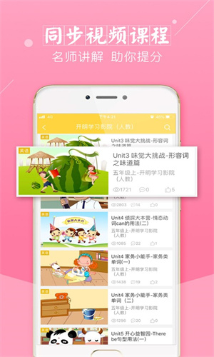 倍速课堂免费点读