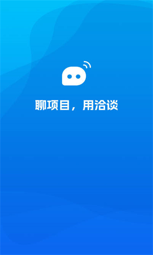 洽谈官方版