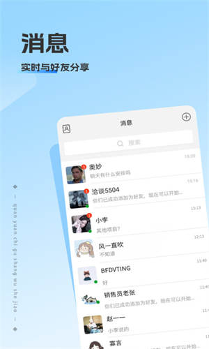 洽谈官方版