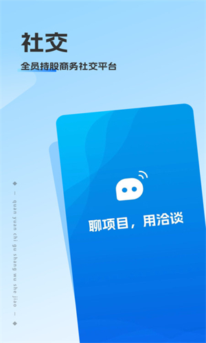 洽谈官方版