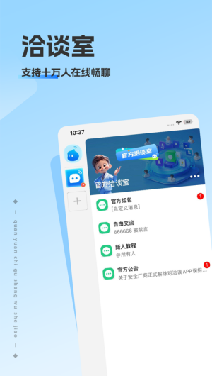 洽谈官方版