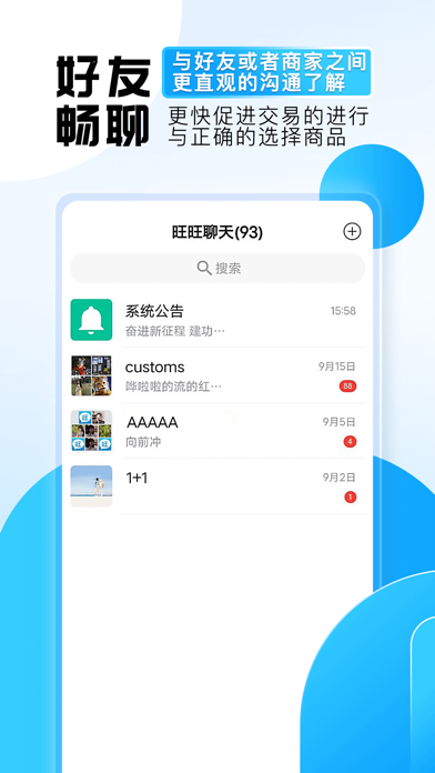 旺旺商聊官方版