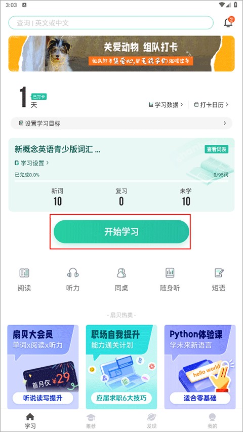 扇贝单词英语版