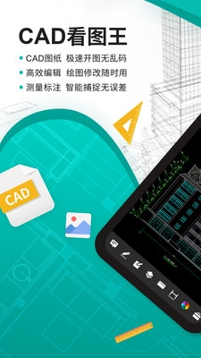 CAD看图王免费版