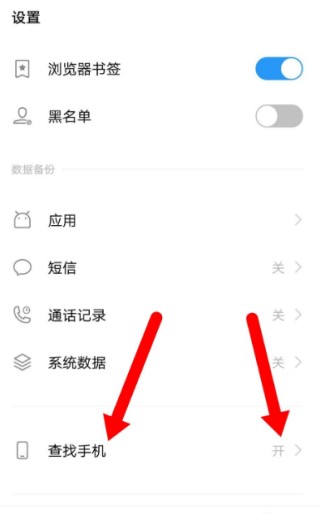 VIVO云服务查找手机
