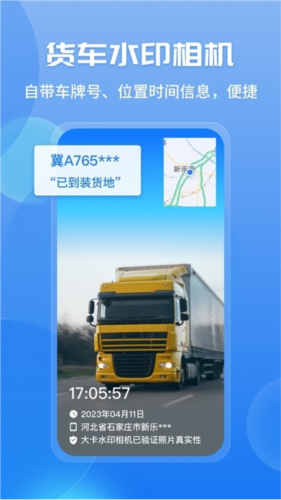 车旺大卡8.3.0旧版本