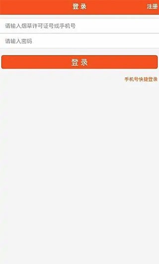 新商盟网上订货