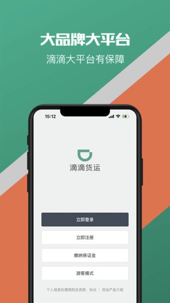 滴滴送货司机版