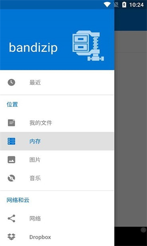 Bandizip解压